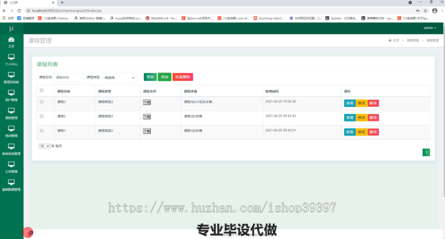 毕设ssm254基于JavaWeb的中小学教师进修培训管理系统毕业设计