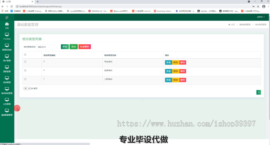毕设ssm254基于JavaWeb的中小学教师进修培训管理系统毕业设计