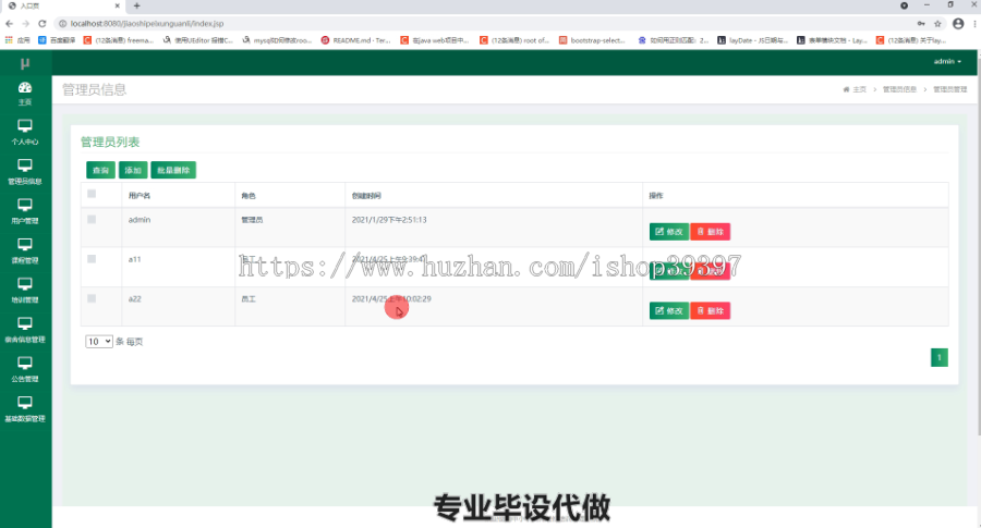 毕设ssm254基于JavaWeb的中小学教师进修培训管理系统毕业设计