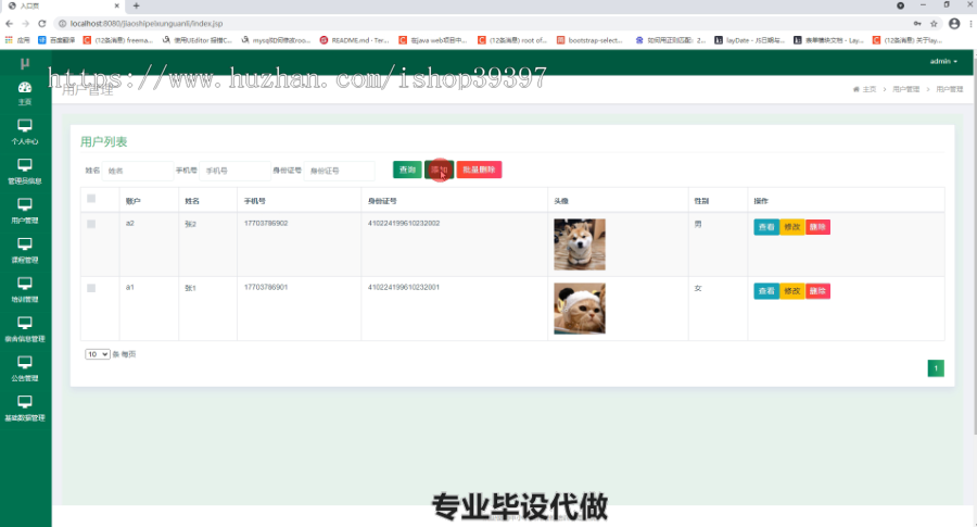 毕设ssm254基于JavaWeb的中小学教师进修培训管理系统毕业设计