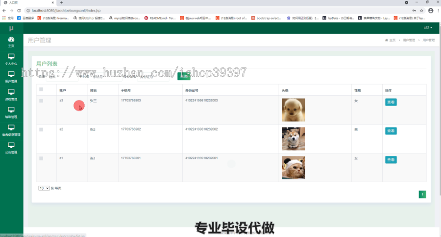 毕设ssm254基于JavaWeb的中小学教师进修培训管理系统毕业设计