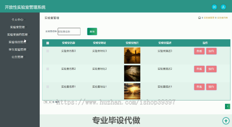 毕设ssm255基于WEB的开放性实验室管理系统+vue毕业设计
