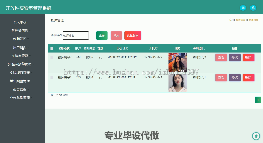 毕设ssm255基于WEB的开放性实验室管理系统+vue毕业设计