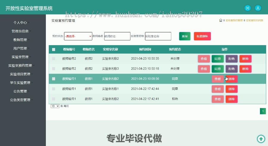 毕设ssm255基于WEB的开放性实验室管理系统+vue毕业设计