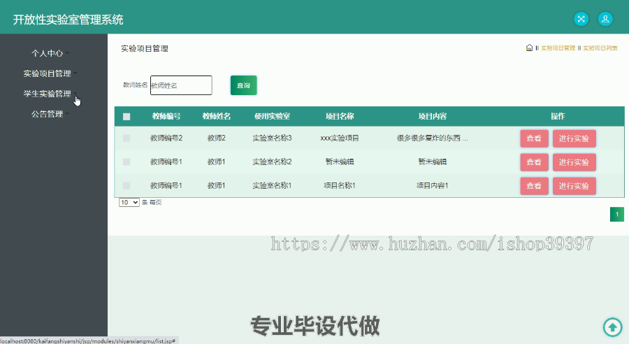 毕设ssm255基于WEB的开放性实验室管理系统+vue毕业设计