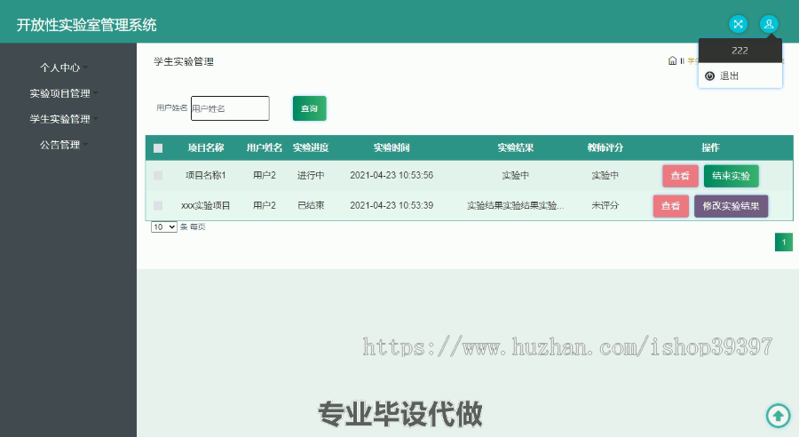 毕设ssm255基于WEB的开放性实验室管理系统+vue毕业设计