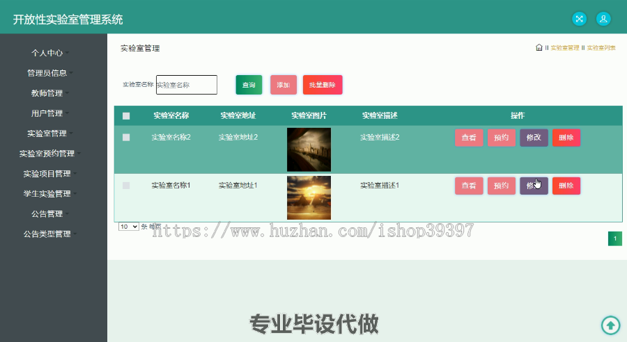 毕设ssm255基于WEB的开放性实验室管理系统+vue毕业设计
