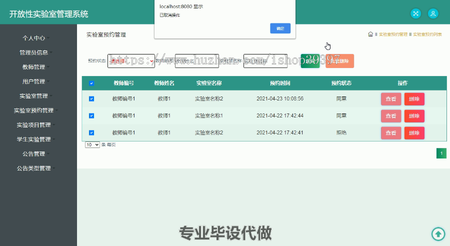 毕设ssm255基于WEB的开放性实验室管理系统+vue毕业设计