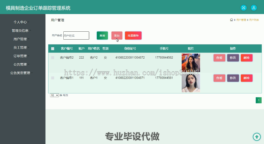 毕设ssm256模具制造企业订单跟踪管理系统+vue毕业设计