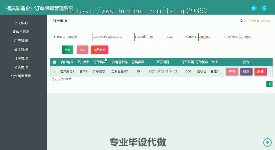 毕设ssm256模具制造企业订单跟踪管理系统+vue毕业设计