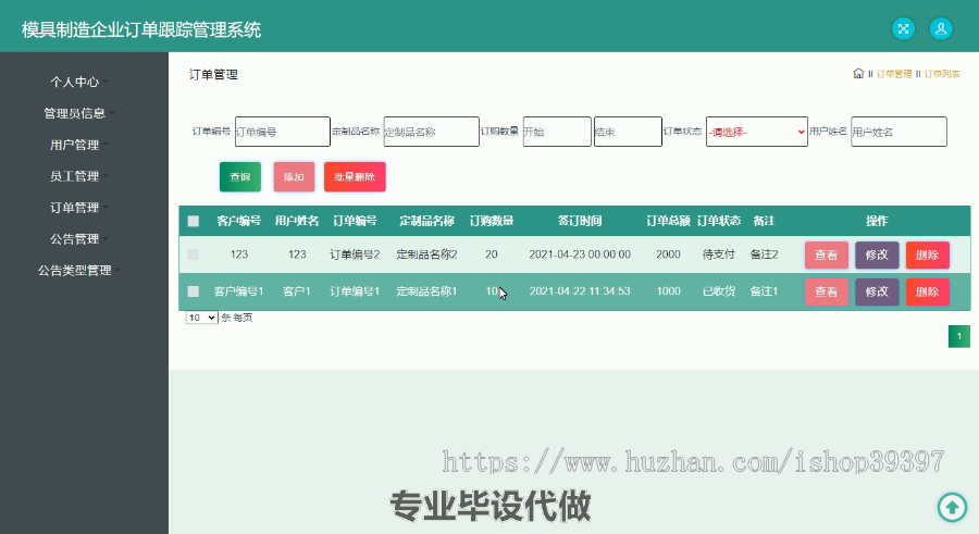 毕设ssm256模具制造企业订单跟踪管理系统+vue毕业设计