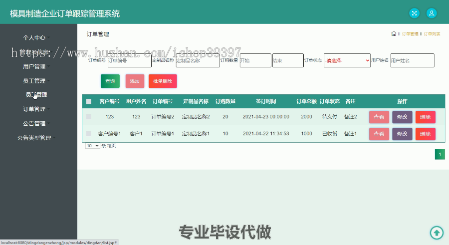 毕设ssm256模具制造企业订单跟踪管理系统+vue毕业设计
