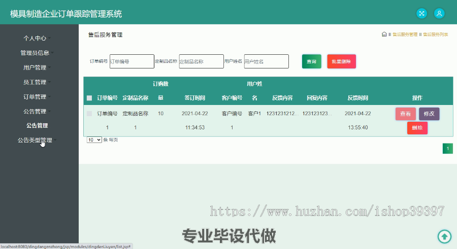 毕设ssm256模具制造企业订单跟踪管理系统+vue毕业设计