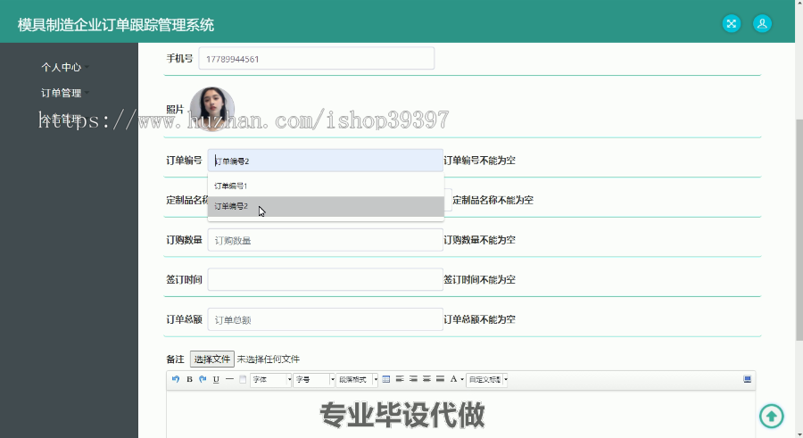 毕设ssm256模具制造企业订单跟踪管理系统+vue毕业设计