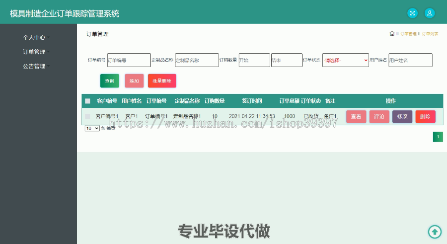 毕设ssm256模具制造企业订单跟踪管理系统+vue毕业设计
