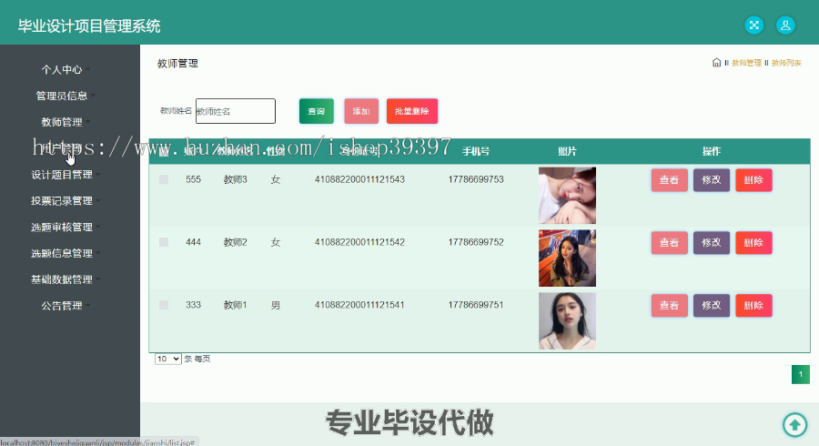 毕设ssm257毕业设计项目管理系统毕业设计