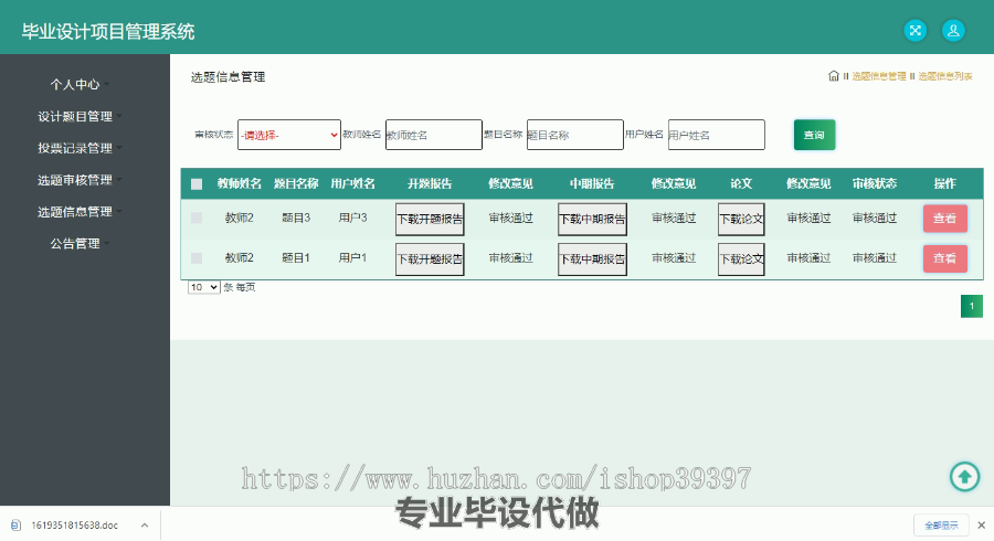 毕设ssm257毕业设计项目管理系统毕业设计