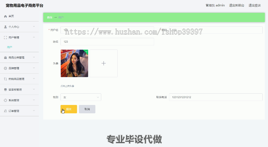 毕设ssm258基于SSM框架的宠物用品电子商务平台+vue毕业设计