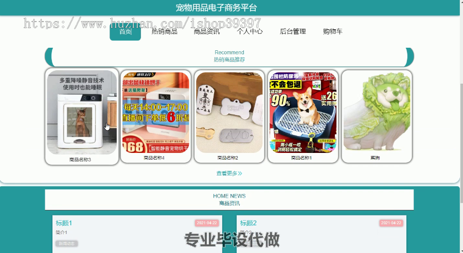毕设ssm258基于SSM框架的宠物用品电子商务平台+vue毕业设计
