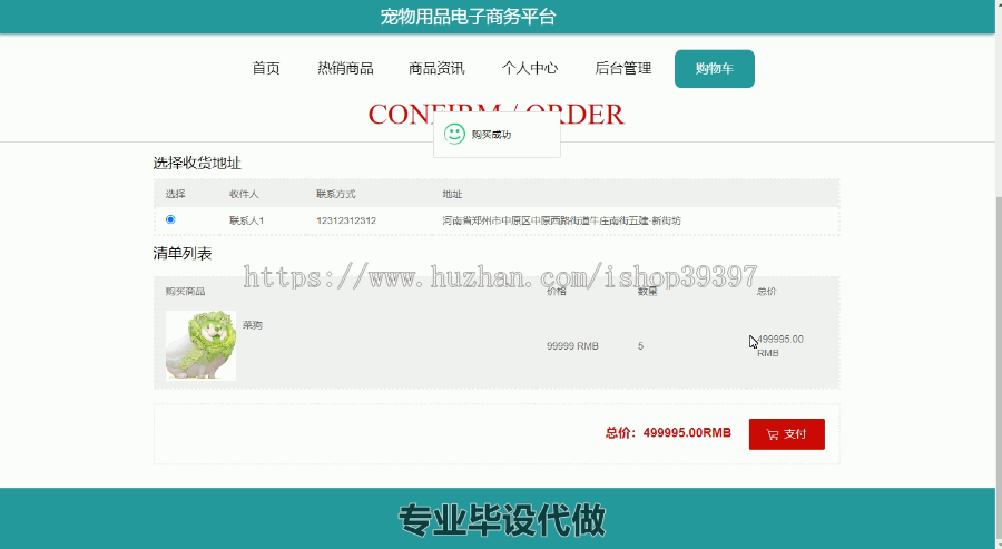 毕设ssm258基于SSM框架的宠物用品电子商务平台+vue毕业设计