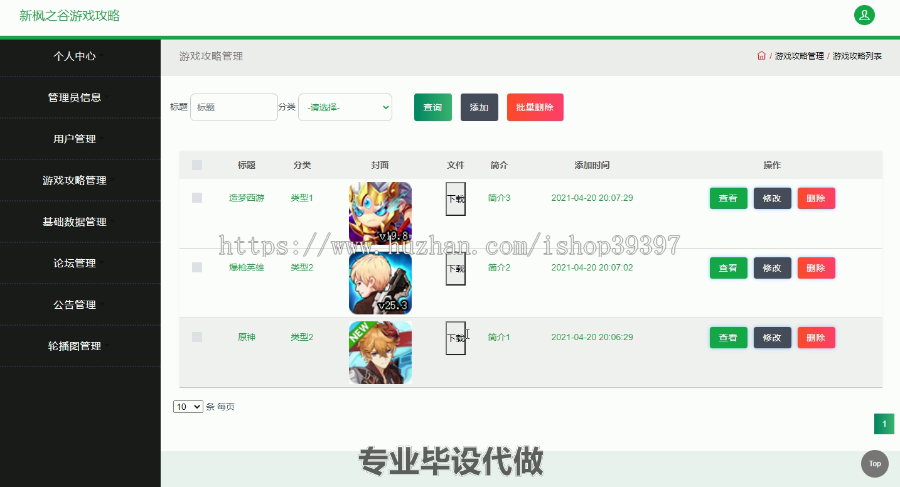 毕设ssm259新枫之谷游戏攻略与信息平台的毕业设计