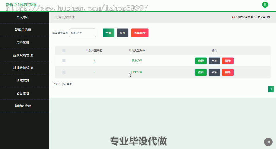 毕设ssm259新枫之谷游戏攻略与信息平台的毕业设计