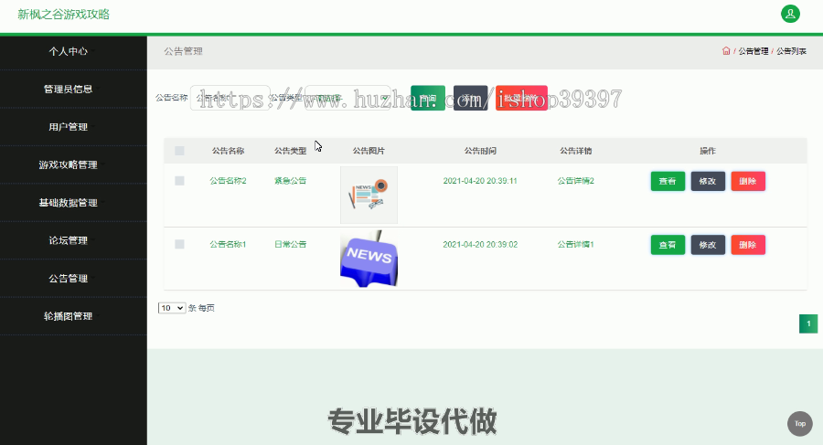 毕设ssm259新枫之谷游戏攻略与信息平台的毕业设计