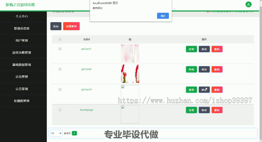 毕设ssm259新枫之谷游戏攻略与信息平台的毕业设计