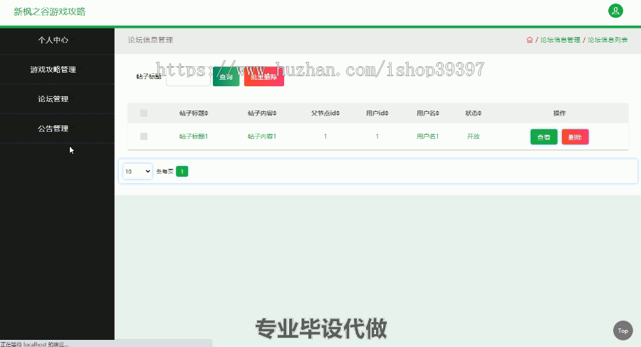毕设ssm259新枫之谷游戏攻略与信息平台的毕业设计