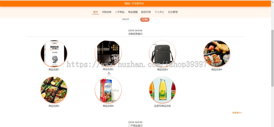 毕设ssm261校园二手交易平台+vue毕业设计
