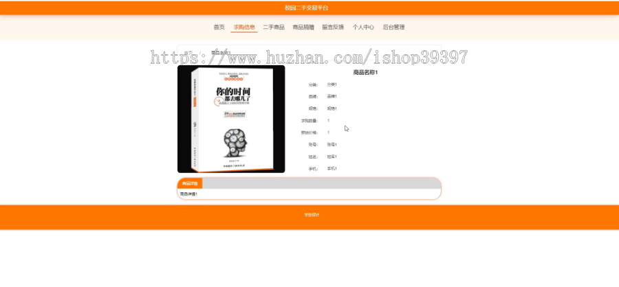 毕设ssm261校园二手交易平台+vue毕业设计