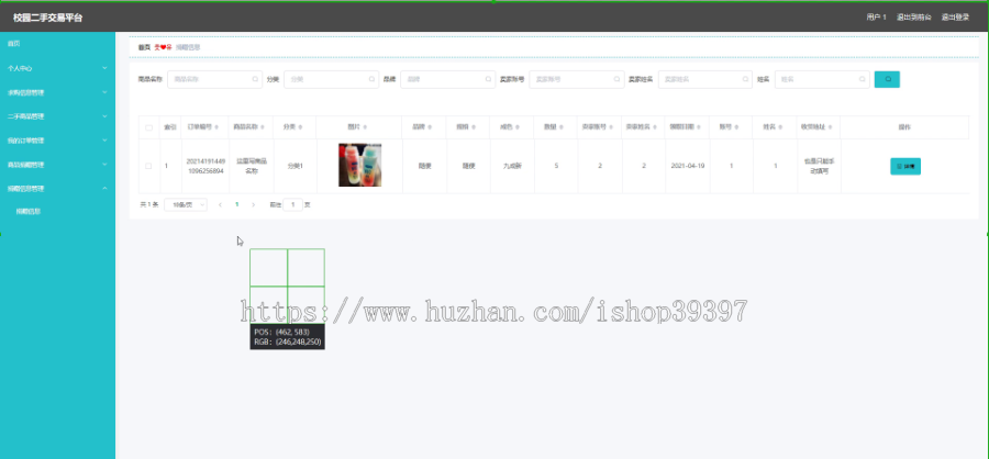 毕设ssm261校园二手交易平台+vue毕业设计