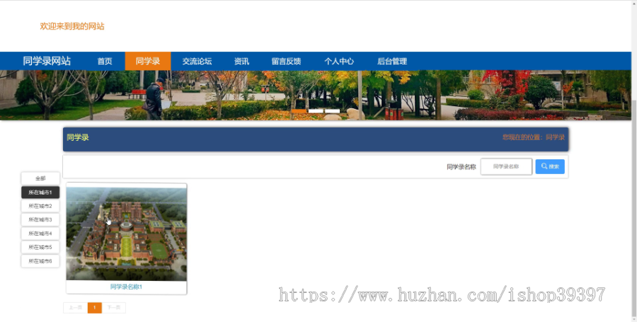 毕设ssm262同学录网站+vue毕业设计