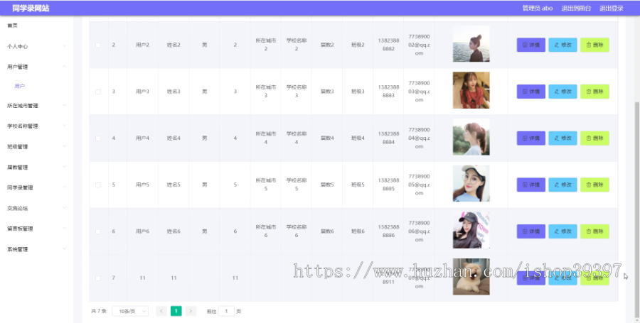 毕设ssm262同学录网站+vue毕业设计