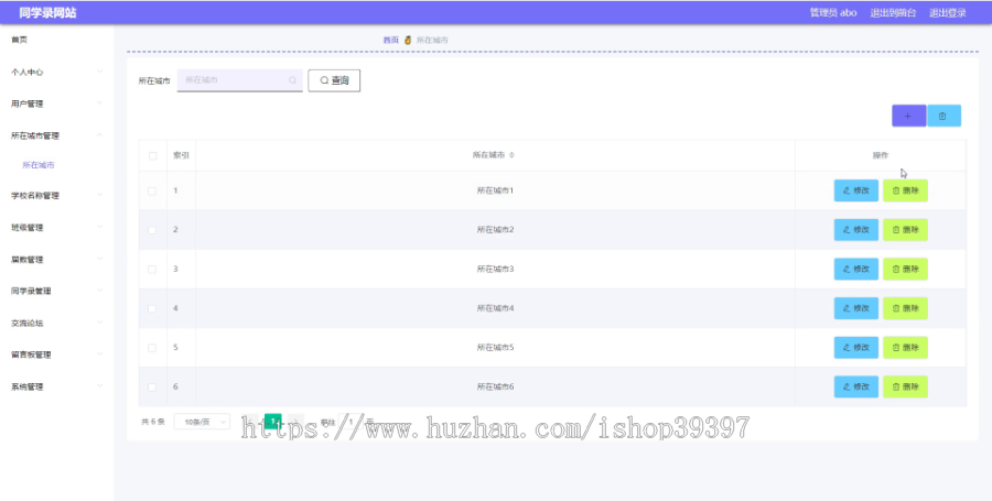 毕设ssm262同学录网站+vue毕业设计