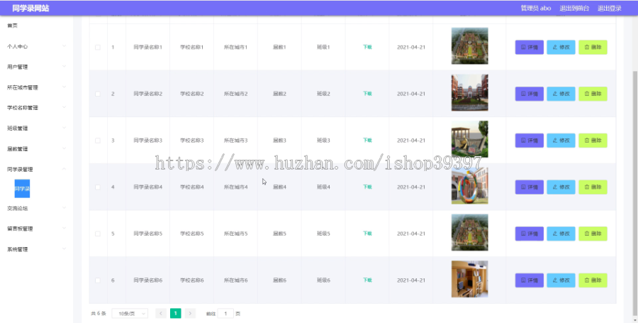 毕设ssm262同学录网站+vue毕业设计