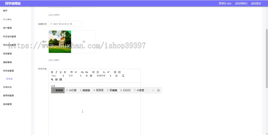 毕设ssm262同学录网站+vue毕业设计