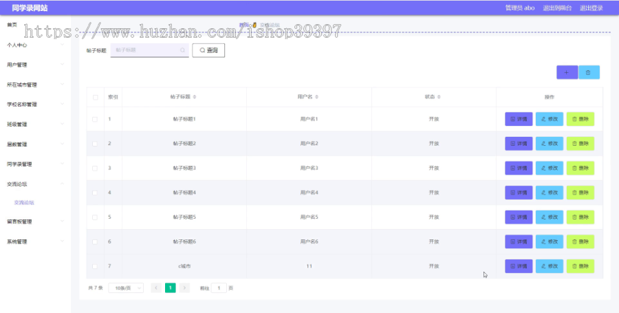 毕设ssm262同学录网站+vue毕业设计