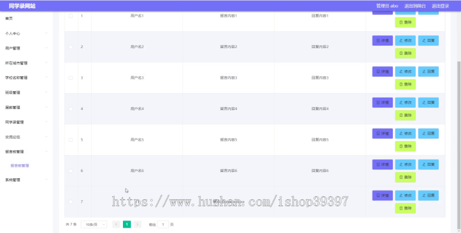 毕设ssm262同学录网站+vue毕业设计