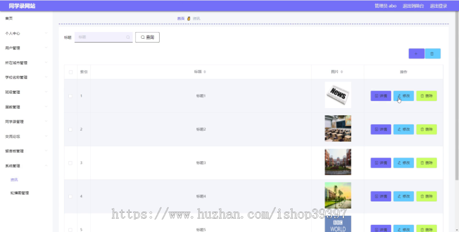 毕设ssm262同学录网站+vue毕业设计