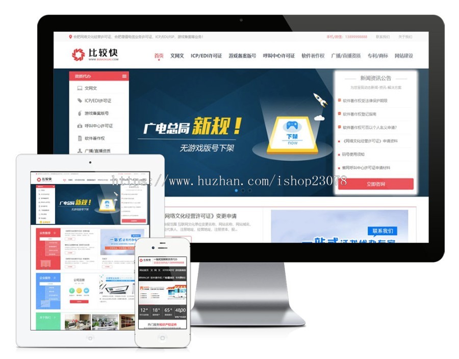运营工商资质注册办理类网站模板易优eyoucms