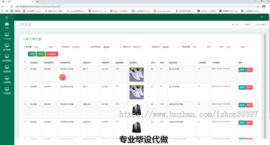 毕设ssm263基于java的货物进销管理系统毕业设计