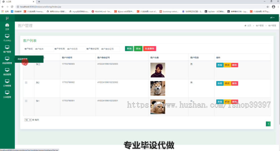 毕设ssm263基于java的货物进销管理系统毕业设计