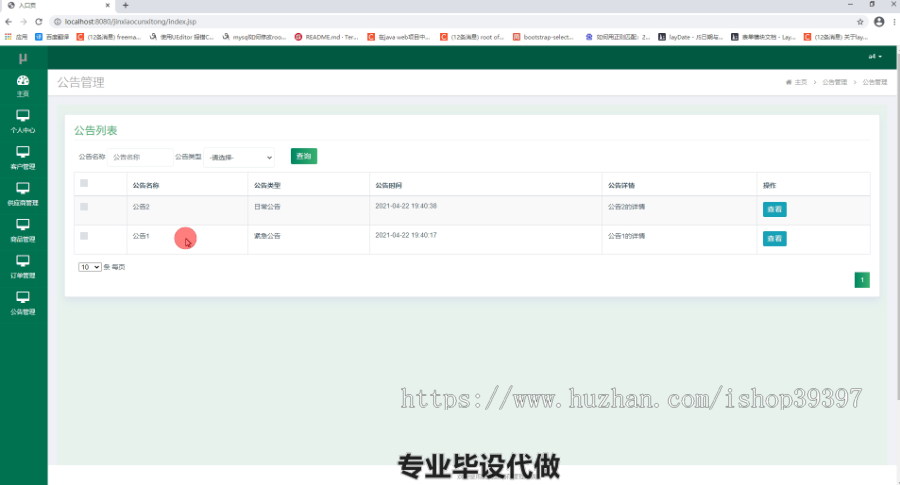 毕设ssm263基于java的货物进销管理系统毕业设计