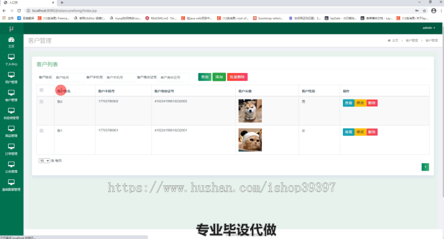 毕设ssm263基于java的货物进销管理系统毕业设计