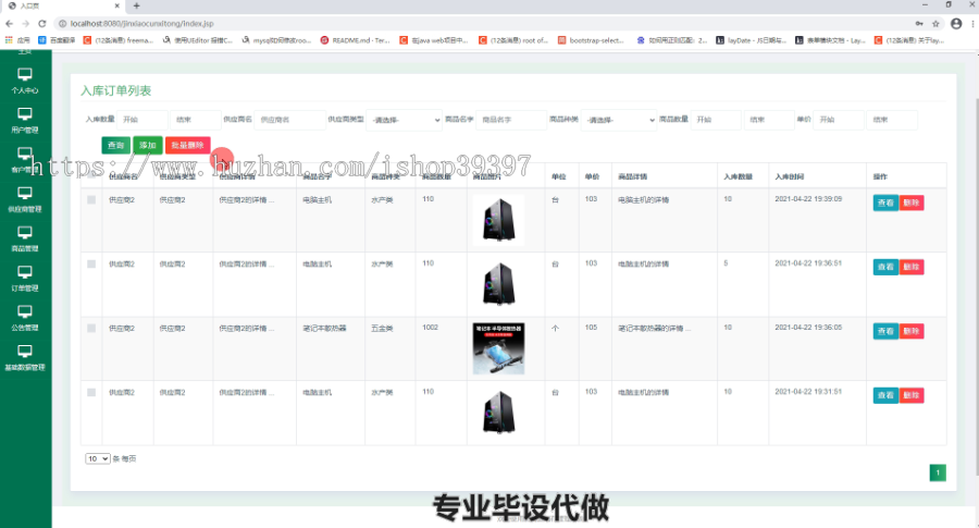 毕设ssm263基于java的货物进销管理系统毕业设计