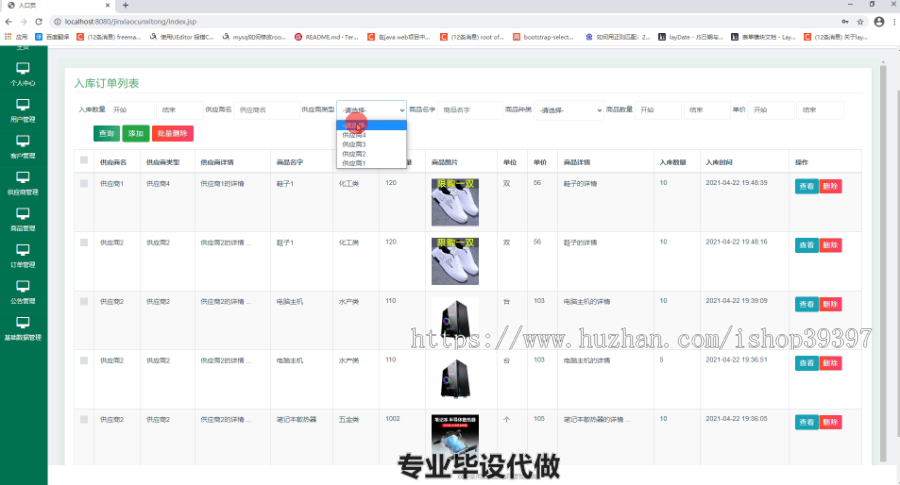 毕设ssm263基于java的货物进销管理系统毕业设计