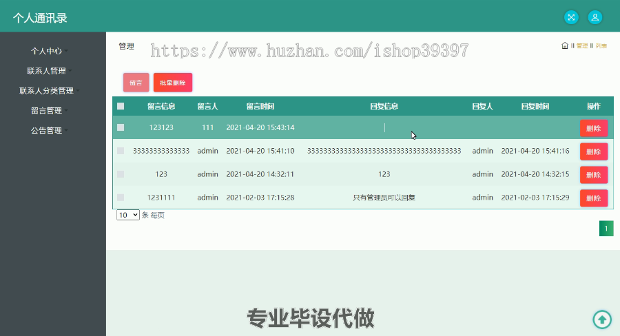 毕设ssm264基于SSM框架的个人通讯录毕业设计