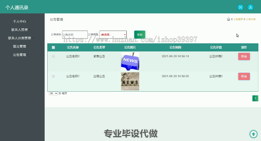 毕设ssm264基于SSM框架的个人通讯录毕业设计