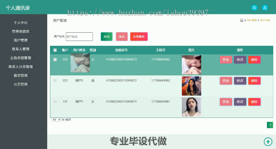 毕设ssm264基于SSM框架的个人通讯录毕业设计